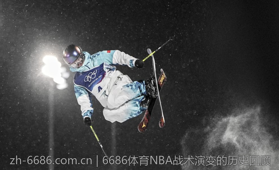 6686体育NBA战术演变的历史回顾